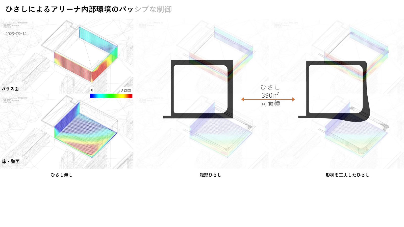 H学園体育館コンペ応募案（解析図）
